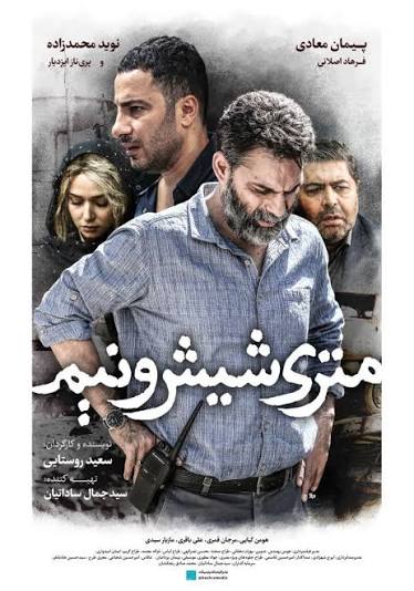 فیلم متری شیش و نیم