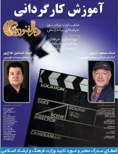 کلاس کارگردانی