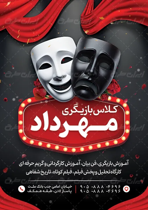 کلاس بازیگری مهرداد